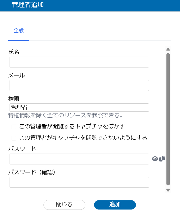 【管理者管理】画面マニュアル – みえるクラウド®ログ ヘルプページ