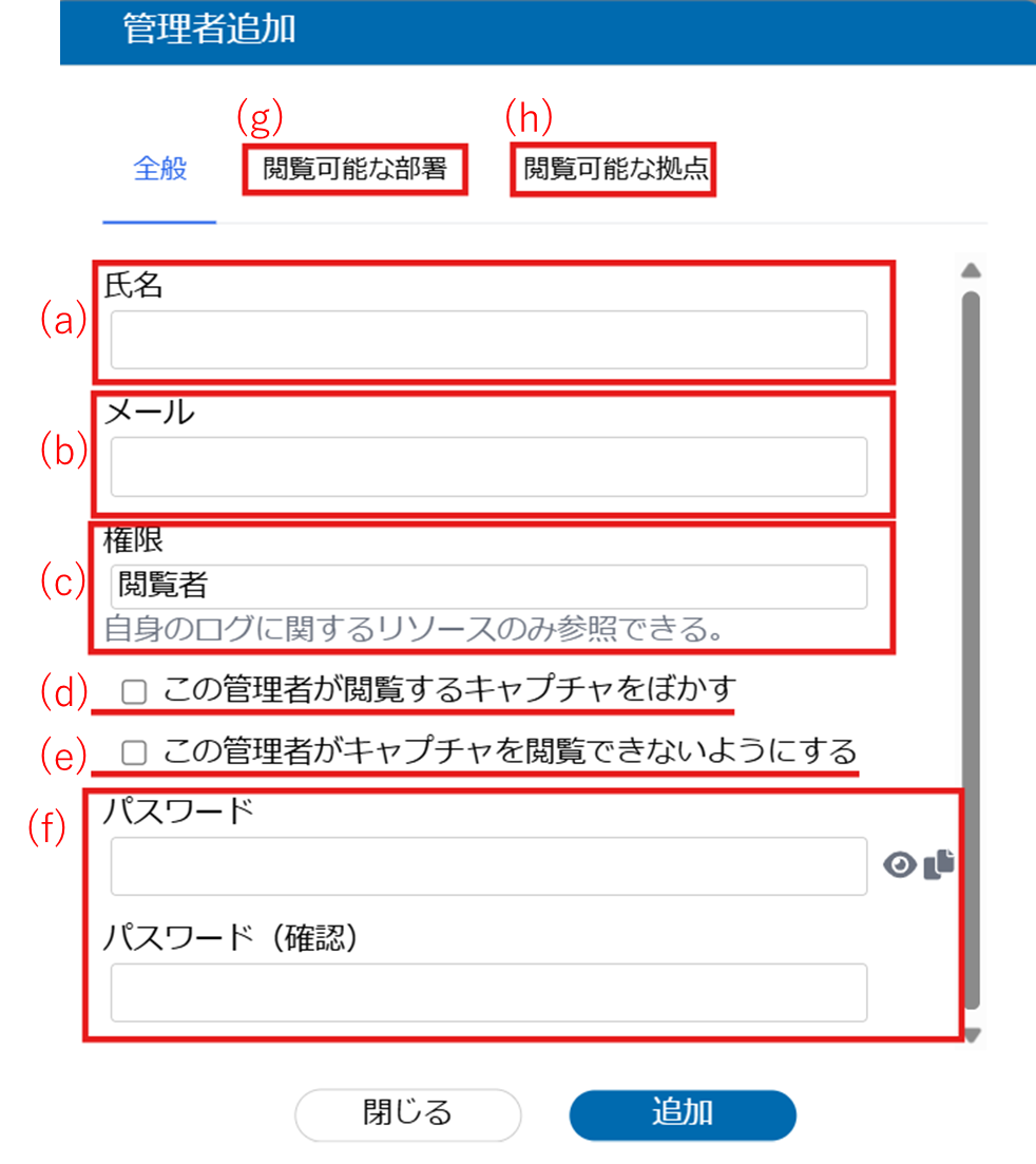 【管理者管理】画面マニュアル – みえるクラウド®ログ ヘルプページ